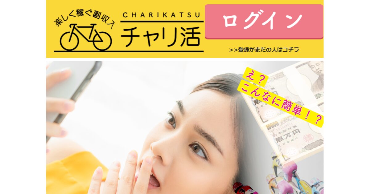 競輪チャリ活