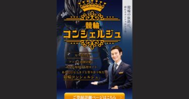 競輪コンシェルジュ［集計期間：2025年4月14日～20日］アクセスランキング3位