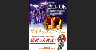 【祝】ケイリンエンペラー［集計期間：2025年4月7日～13日］アクセスランキング3位