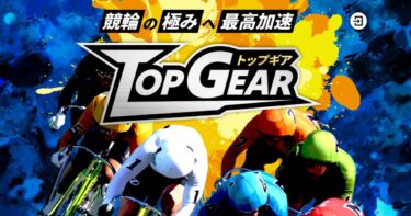【ネット結果】トップギア［集計期間：2025年4月7日～13日］アクセスランキング1位
