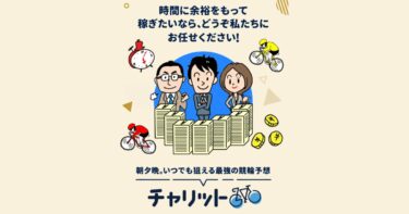 【ネット結果】チャリット［集計期間：2025年5月12日～5月18日］アクセスランキング3位