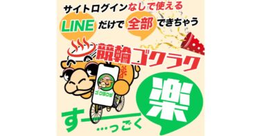 【ネット結果】競輪ゴクラク［集計期間：2025年5月12日～5月18日］アクセスランキング2位