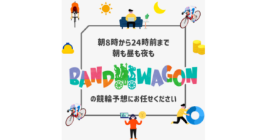 【ネット結果】BAND WAGON［集計期間：2025年6月23日～6月29日］アクセスランキング1位