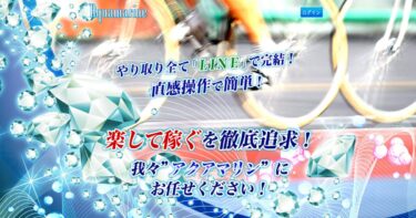 【ネット結果】競輪アクアマリン［集計期間：2025年10月6日～10月13日］アクセスランキング3位